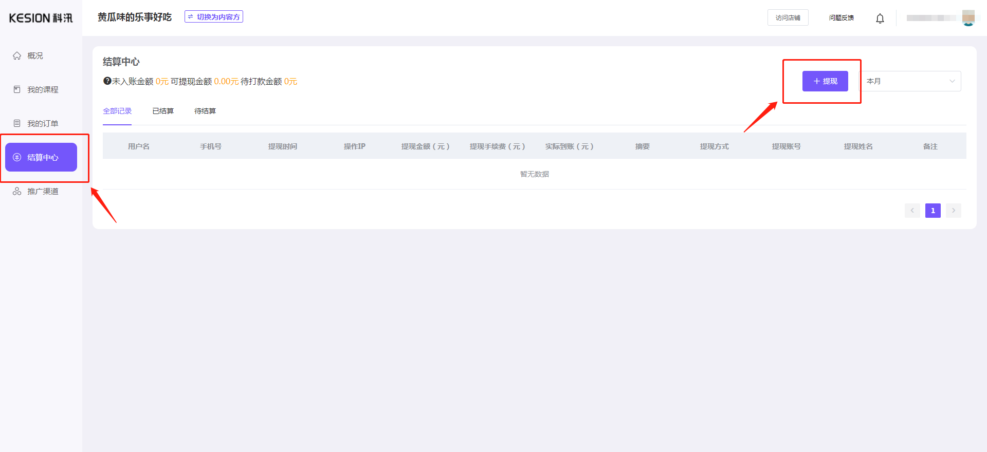 渠道方怎样提现 第 1 张