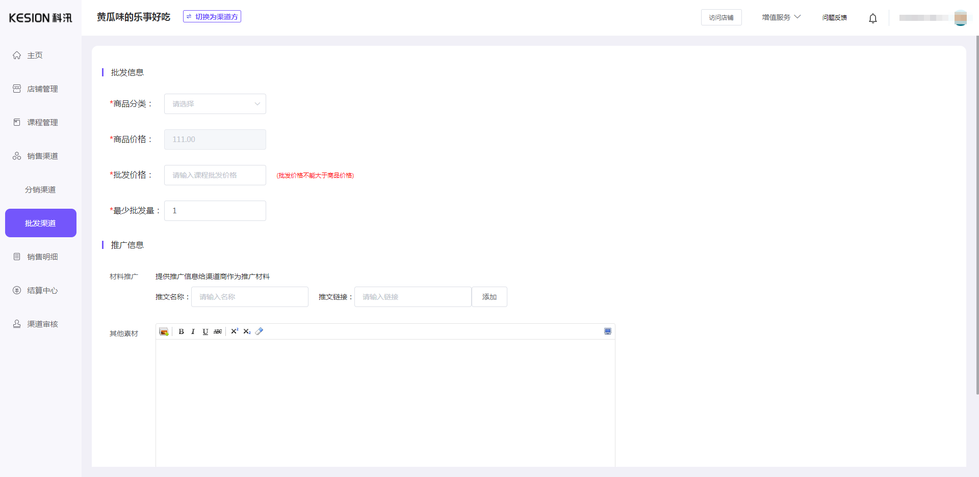 内容方怎样上传课程 第 14 张