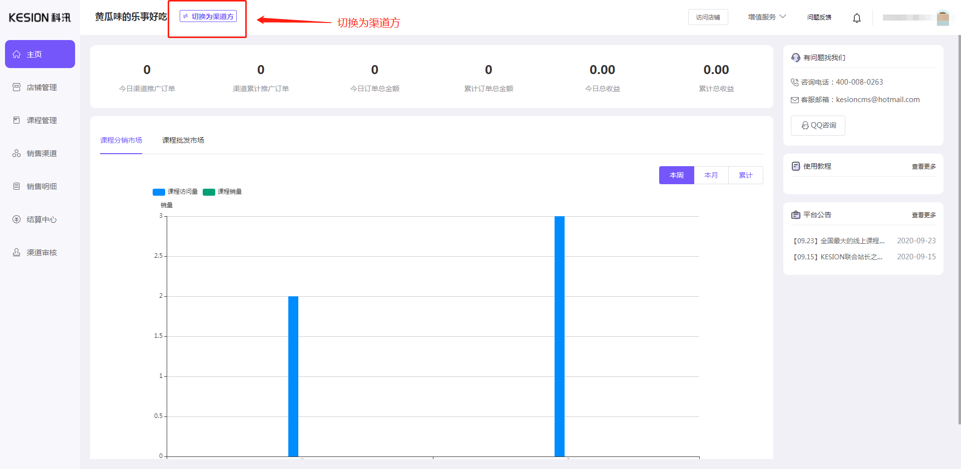 渠道方怎样入驻课堂街 第 2 张