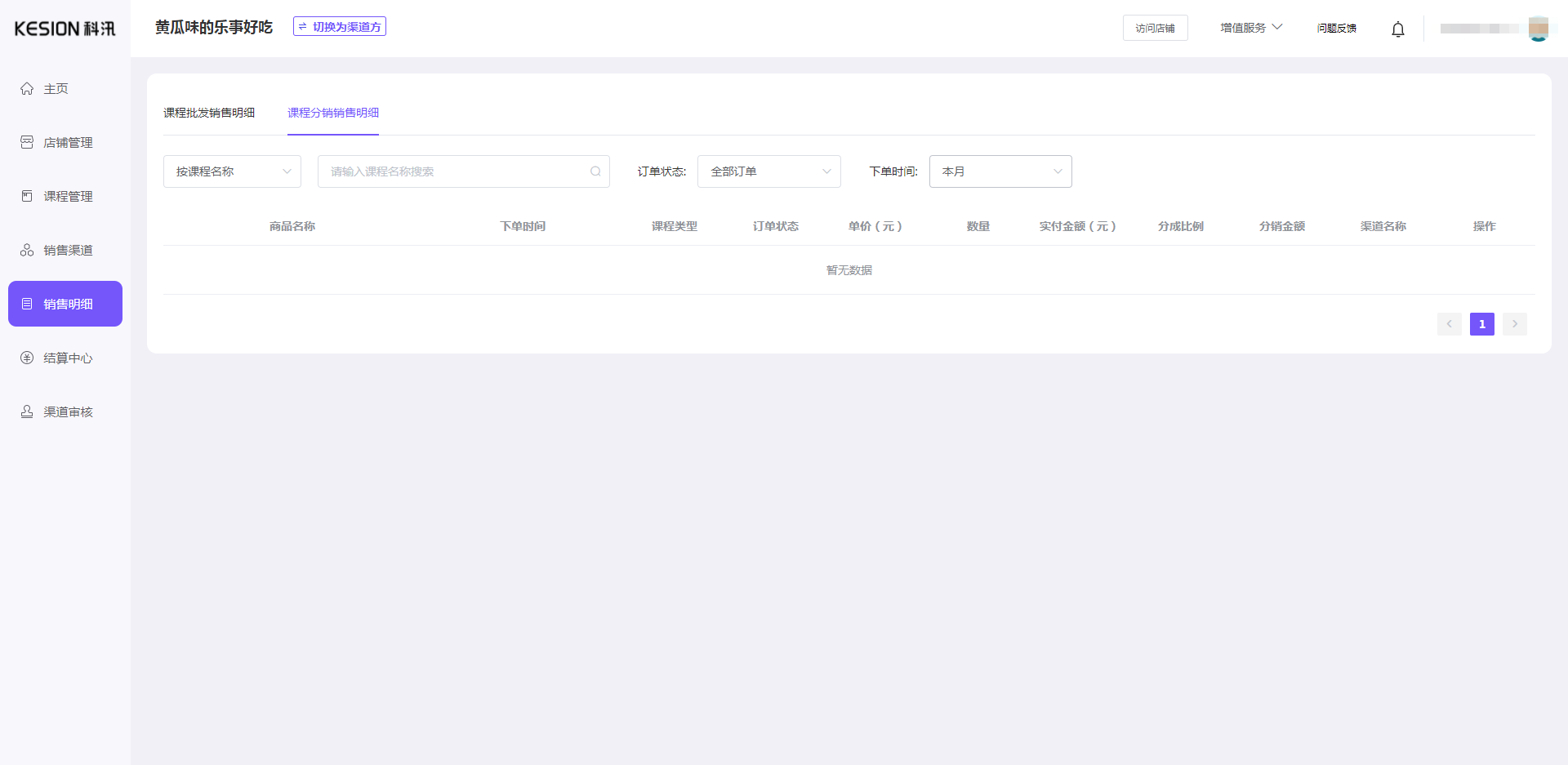 内容方怎样上传课程 第 9 张