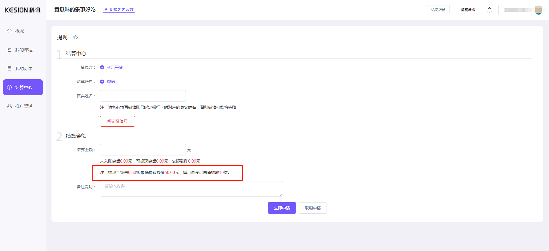 渠道方怎样提现 第 4 张