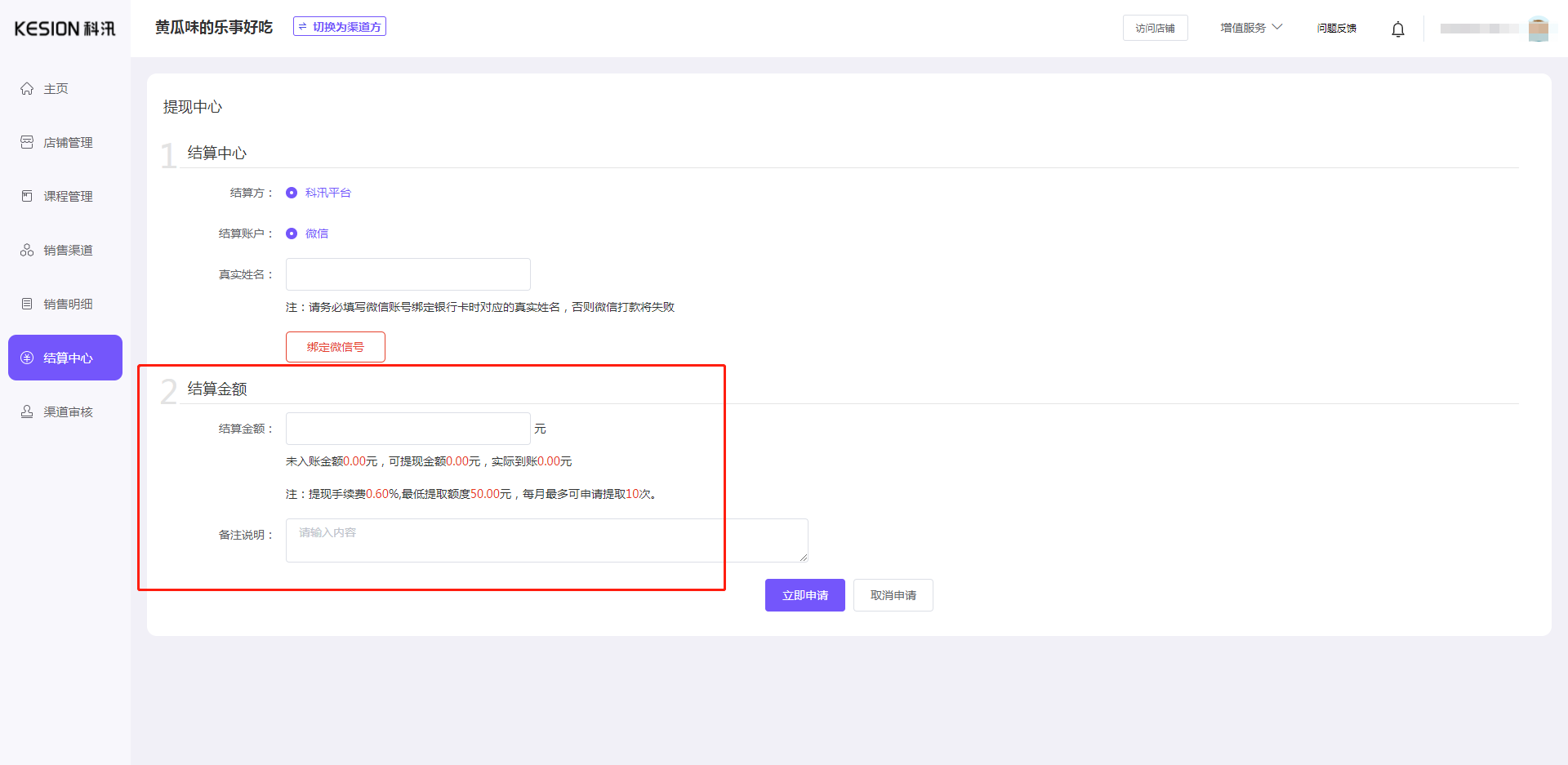 内容方怎样提现 第 4 张