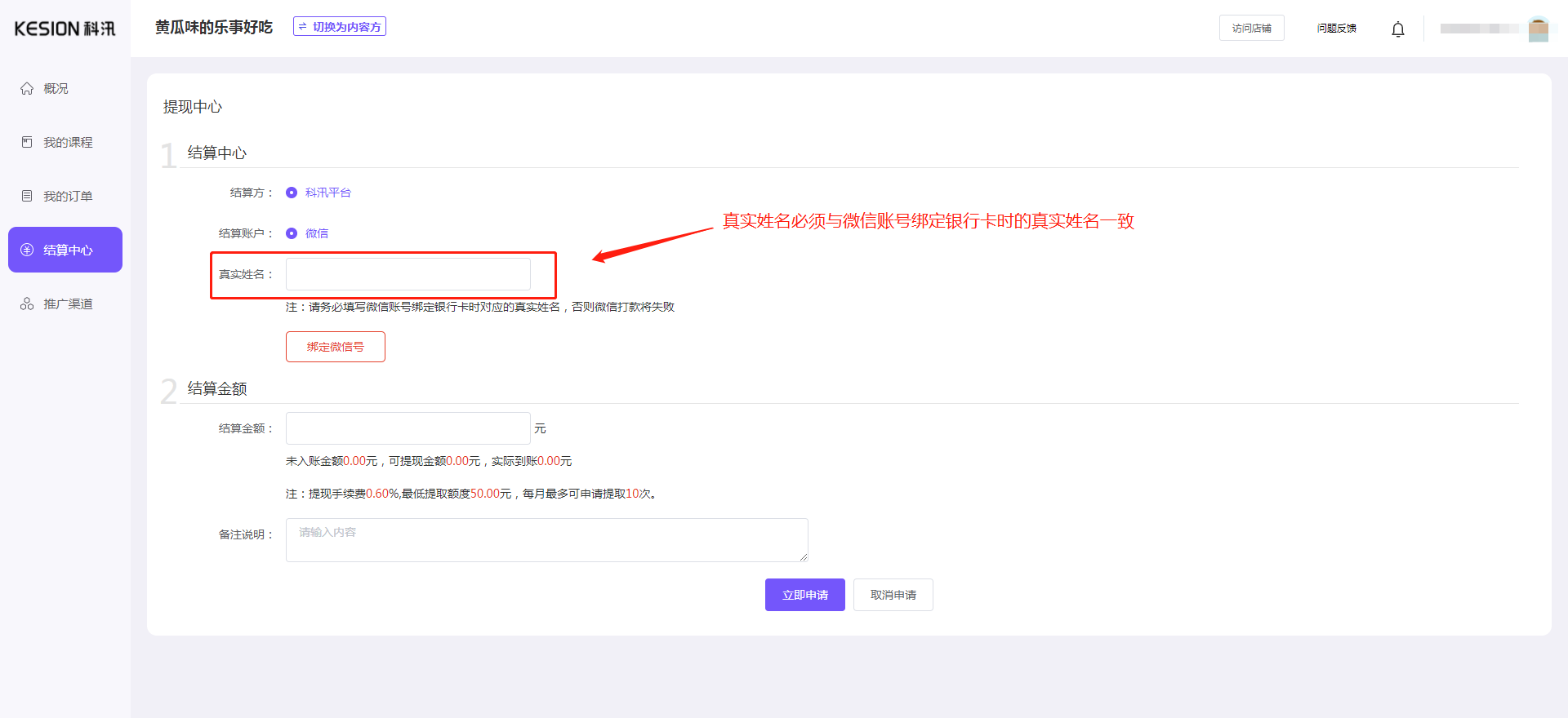 渠道方怎样提现 第 2 张