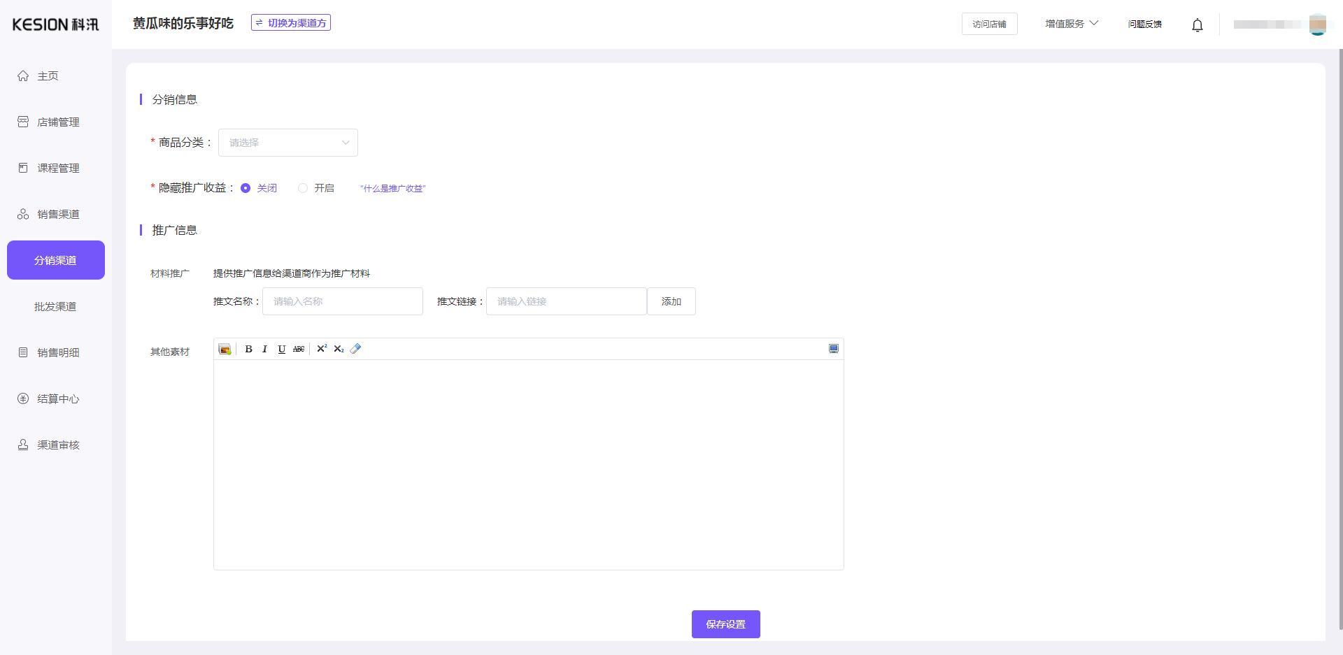 内容方怎样上传课程 第 5 张