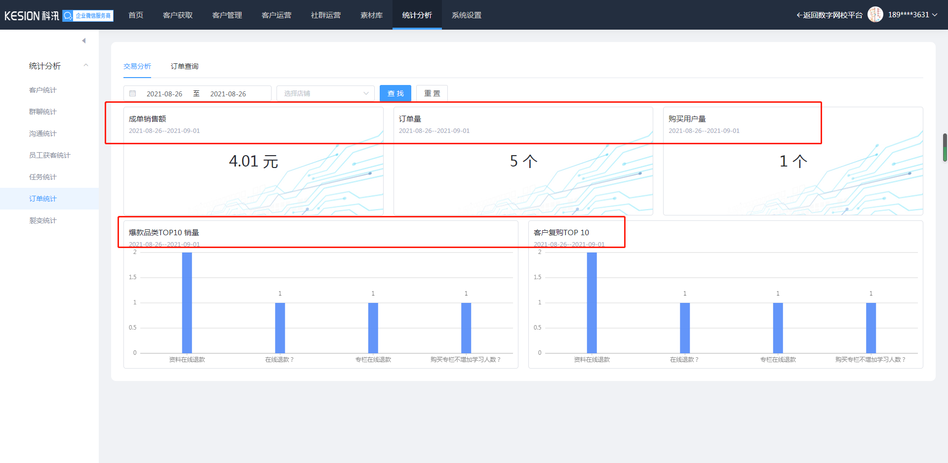 怎样治理订单统计 第 5 张