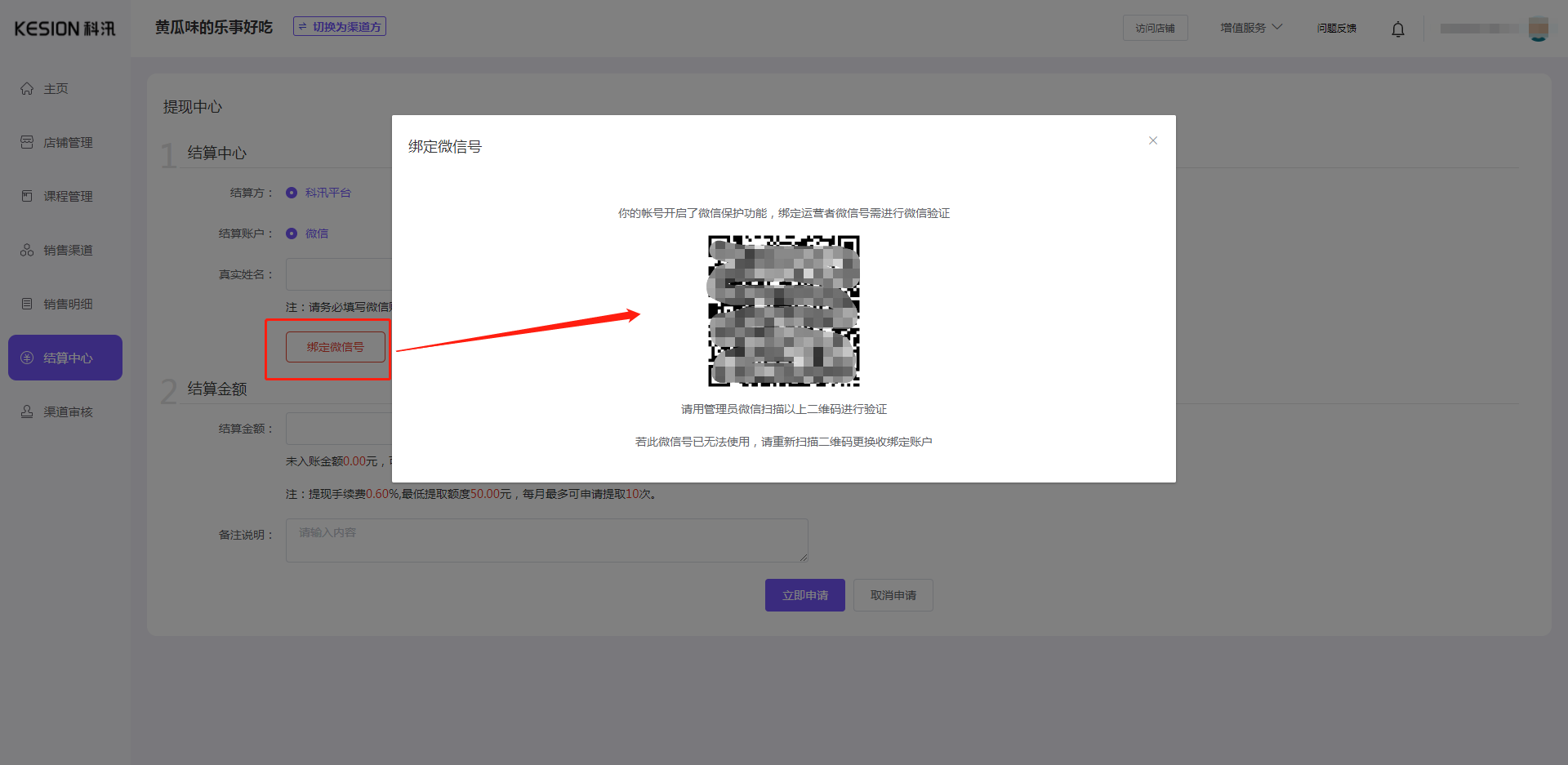 内容方怎样提现 第 3 张