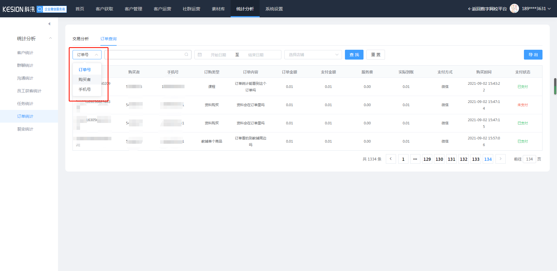 怎样治理订单统计 第 6 张