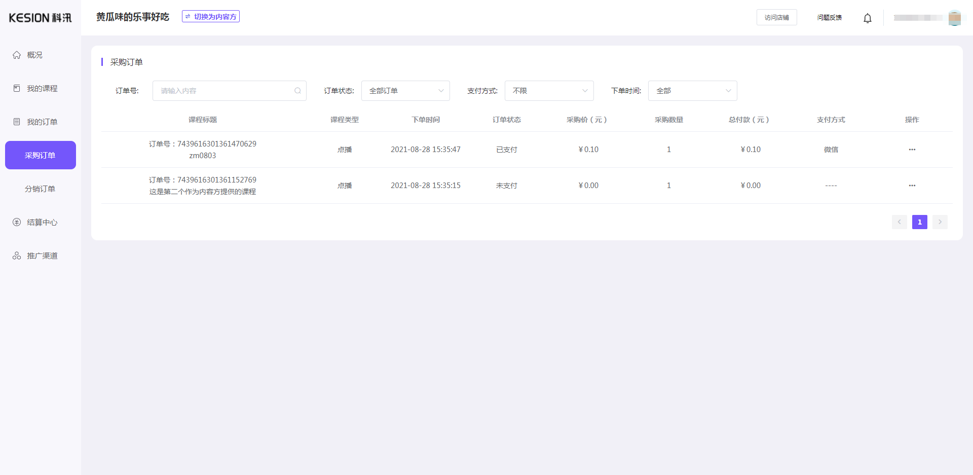 渠道方怎样分销/批发课程 第 19 张