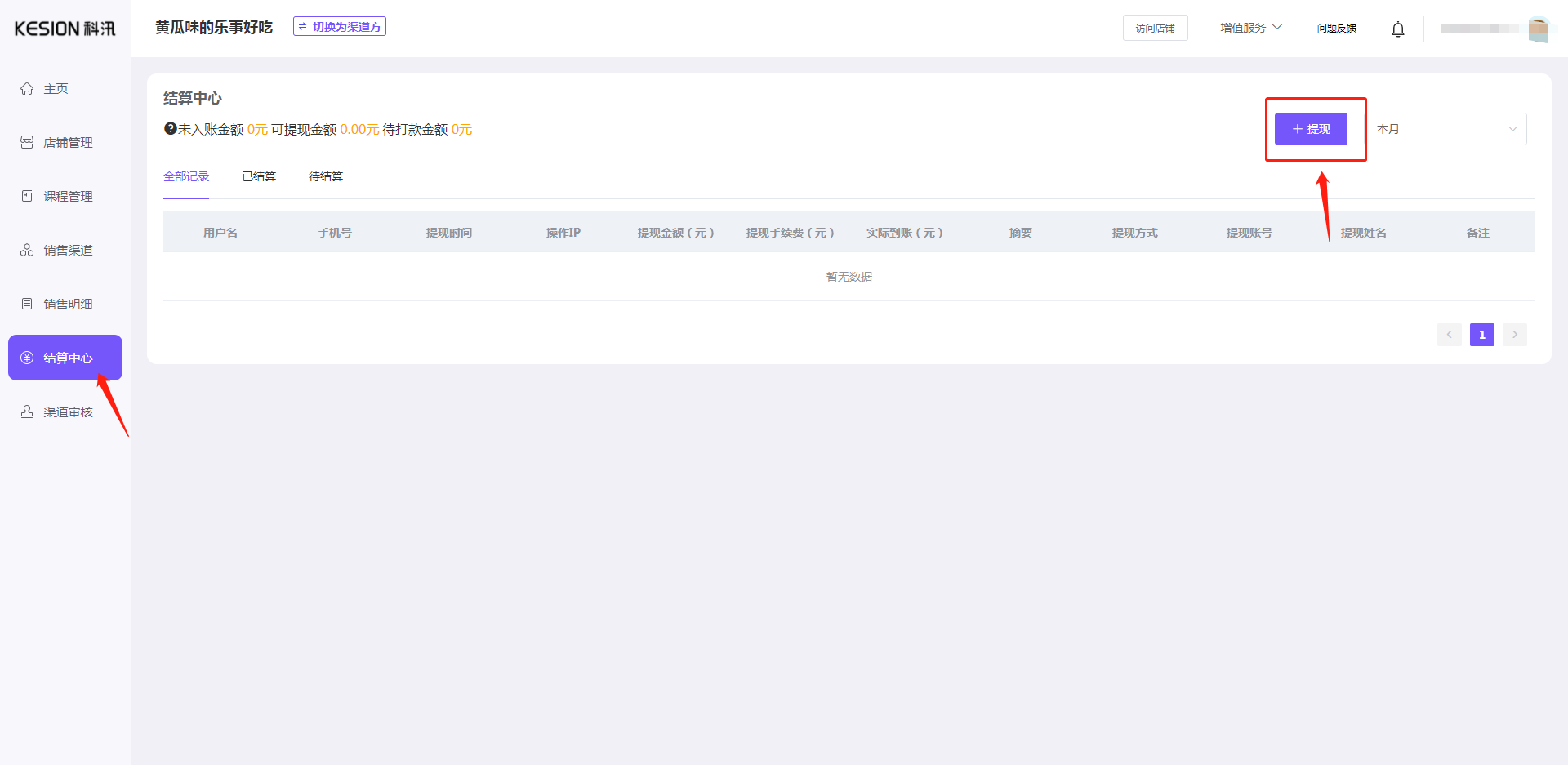 内容方怎样提现 第 1 张