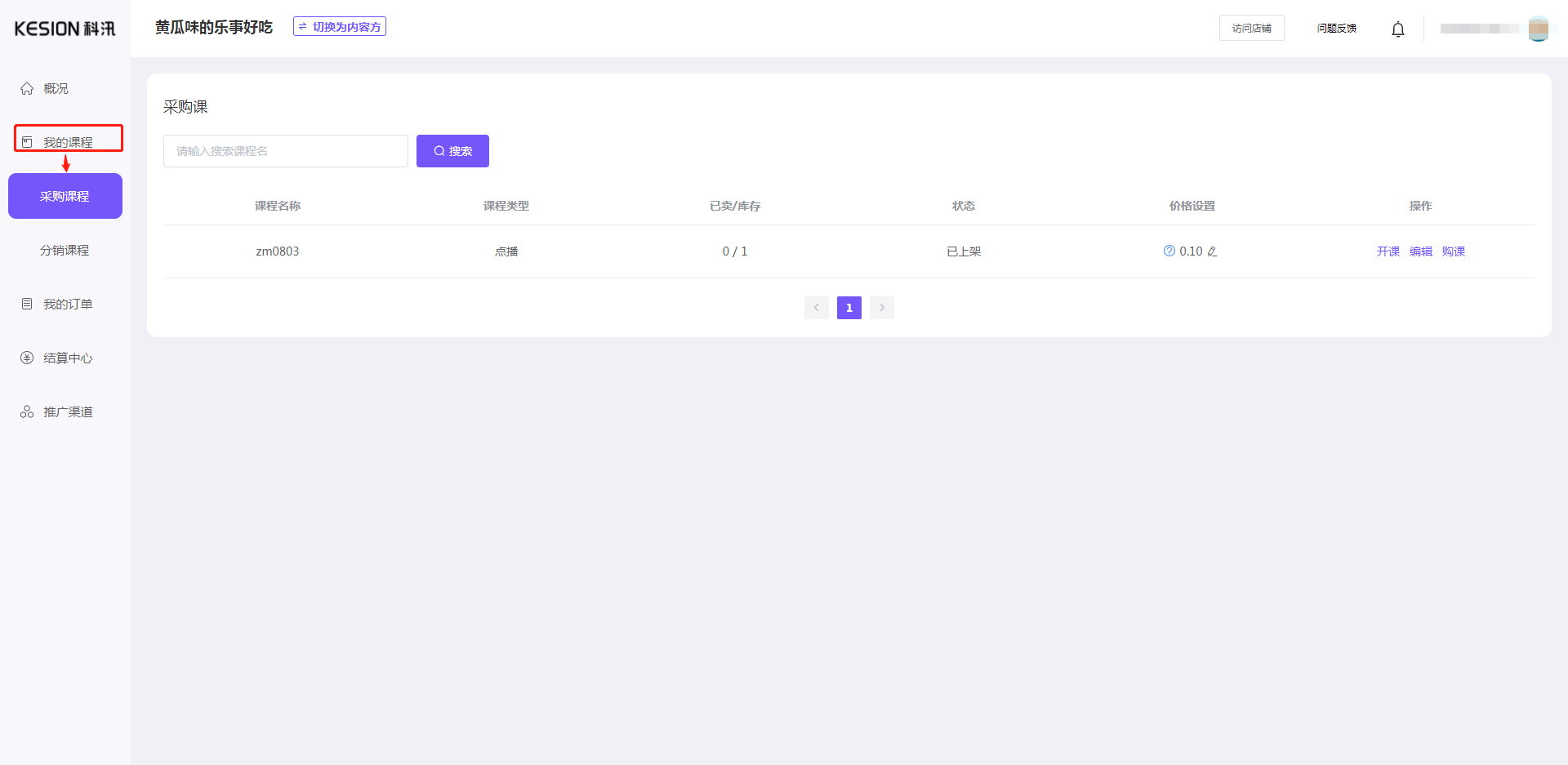 渠道方怎样分销/批发课程 第 16 张