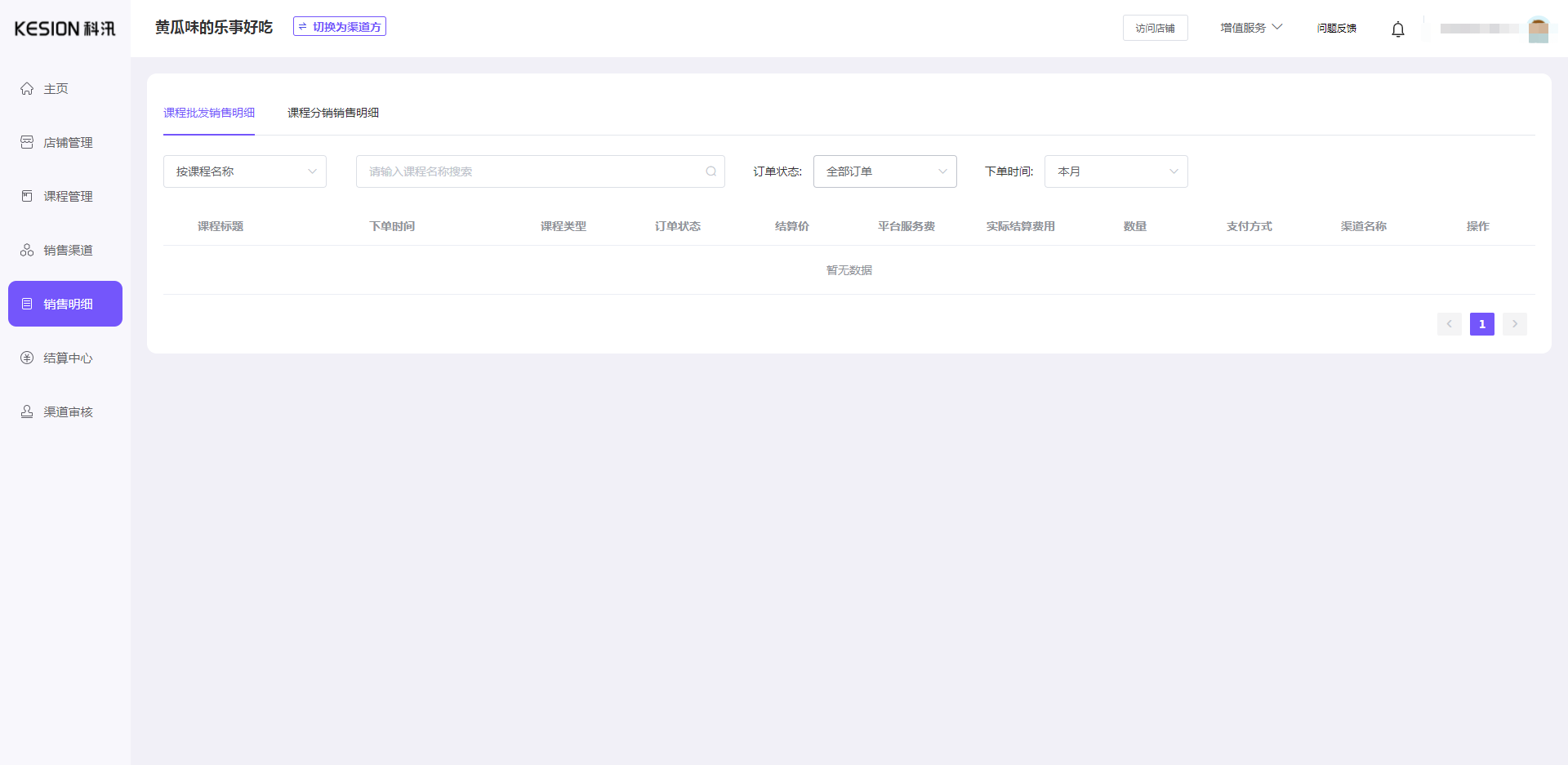 内容方怎样上传课程 第 15 张
