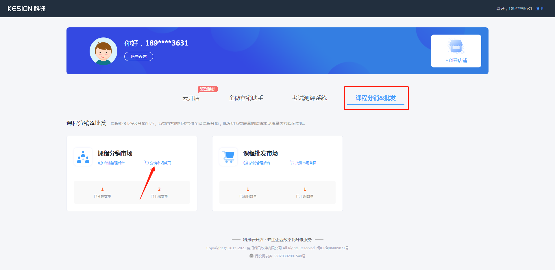 渠道方怎样分销/批发课程 第 1 张