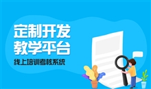 疫情下职业教育培训该怎样举行？？线上网校系统好用么？？