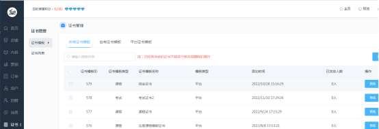 [图文]金狮贵宾会网校V10亮点介绍之证书治理？ 第 11 张