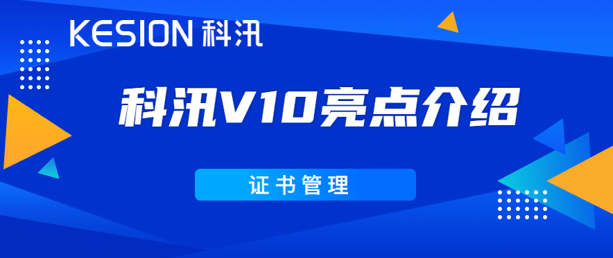 [图文]金狮贵宾会网校V10亮点介绍之证书治理？ 第 1 张