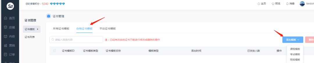 [图文]金狮贵宾会网校V10亮点介绍之证书治理？ 第 12 张