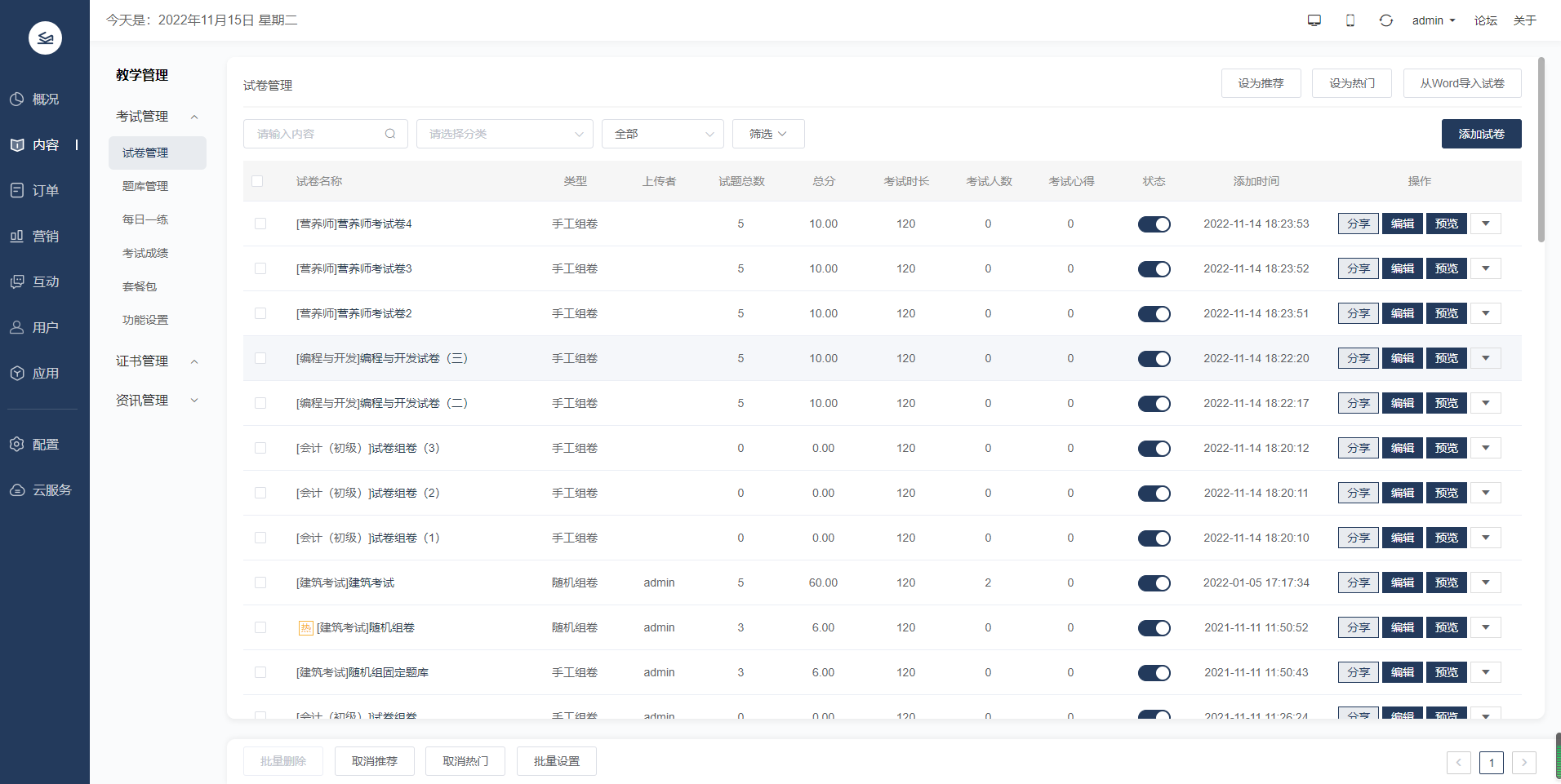 新品宣布丨金狮贵宾会智能建站系统&金狮贵宾会在线考试系统V11 正式宣布！ 第 5 张