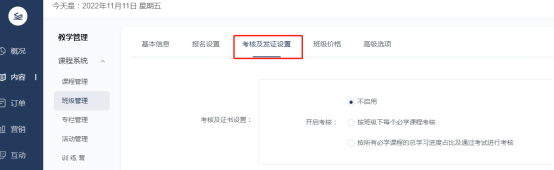 [图文]金狮贵宾会网校V10亮点介绍之证书治理？ 第 6 张