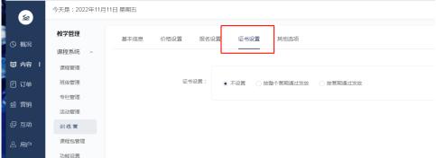 [图文]金狮贵宾会网校V10亮点介绍之证书治理？ 第 7 张