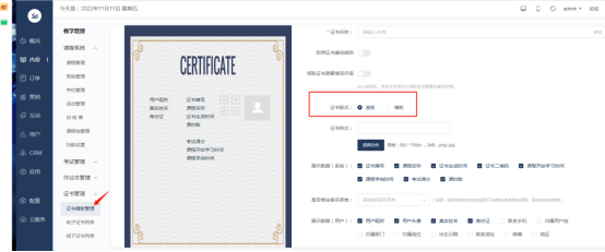 [图文]金狮贵宾会网校V10亮点介绍之证书治理？ 第 8 张