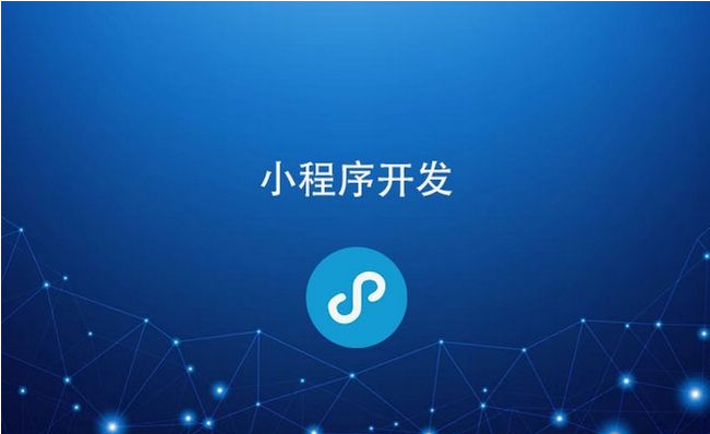 企业为什么做微信小程序？？微信小程序有哪些作用？？