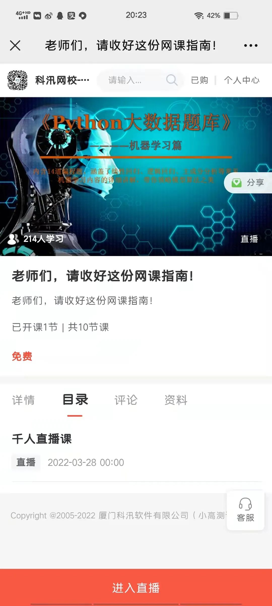 同心抗疫 | 先生们，请收好这份网课指南！！ 第 9 张