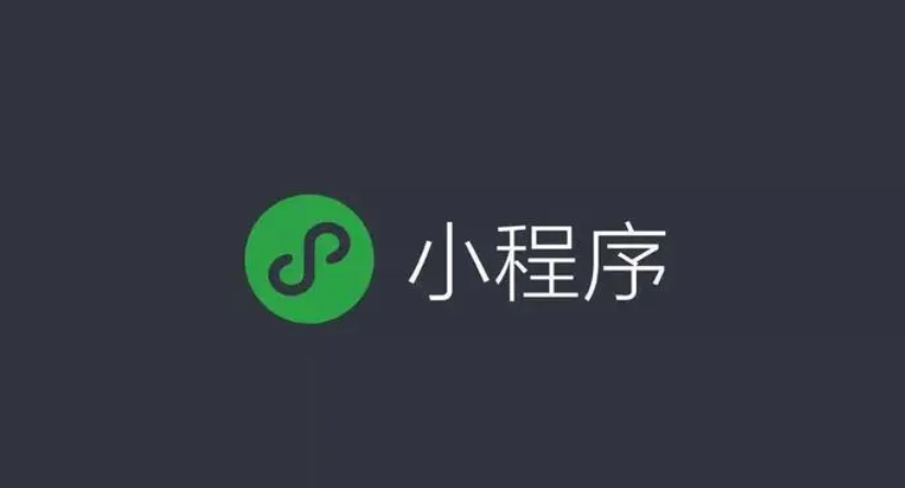 微信小程序要怎样开通？？？微信小程序开发流程