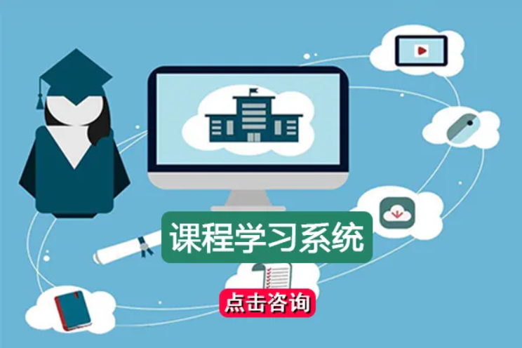 职业教育培训系统怎样搭建？职业教育培训系统有什么作用？