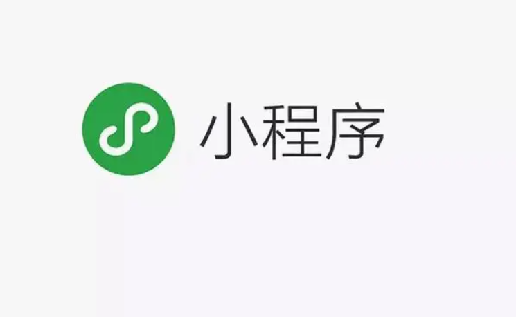开发小程序需要准备几多钱？？？微信小程序有什么优势？？？