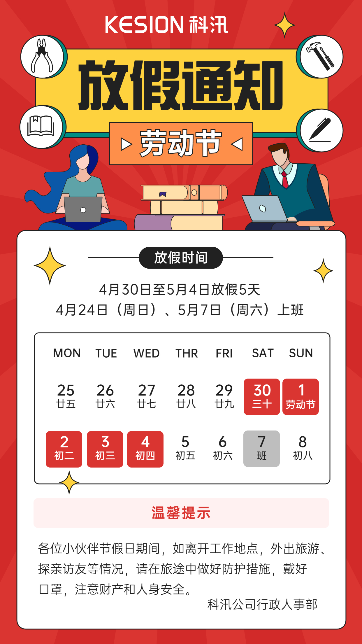 放假通知 || 金狮贵宾会公司2022年“五一”劳动节放假通知 第 5 张