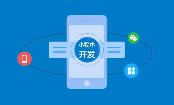 微信小程序有哪些销售技巧？？