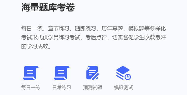 在线学习考试系统有哪些特点？？在线学习考试系统功效介绍