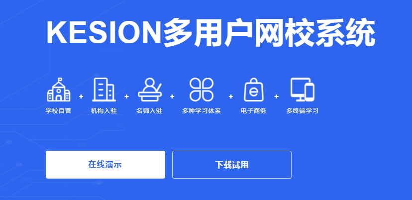 网上教学平台怎样选择？？？教学系统有哪些作用？？？