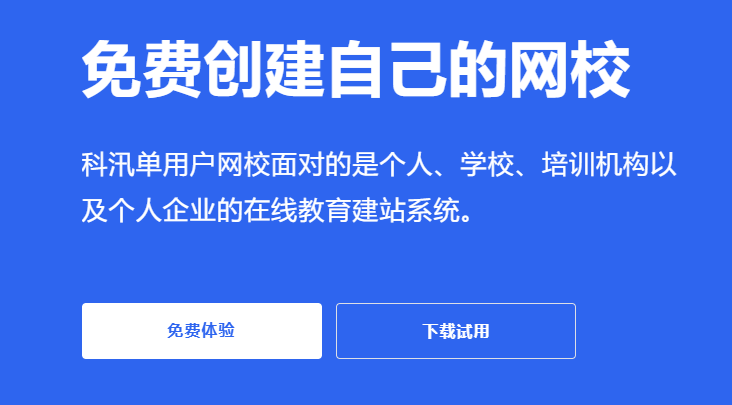在线教育网校平台搭建要领有哪些？？？在线教育系统该怎么做？？？