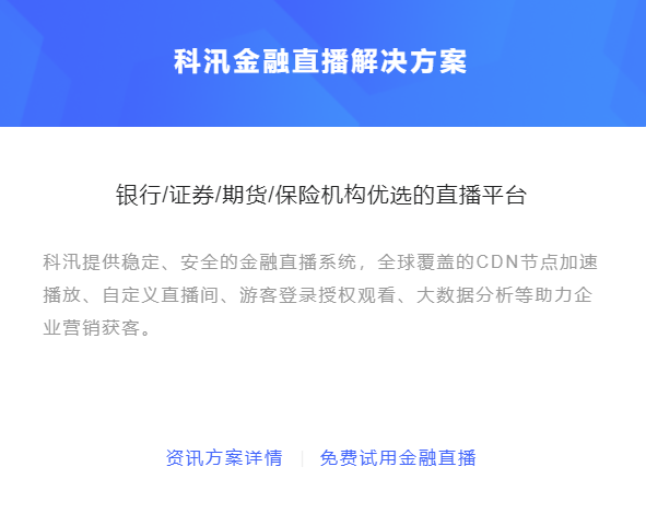 金融行业转型线上怎么举行？？？金融直播软件有哪些作用？？？