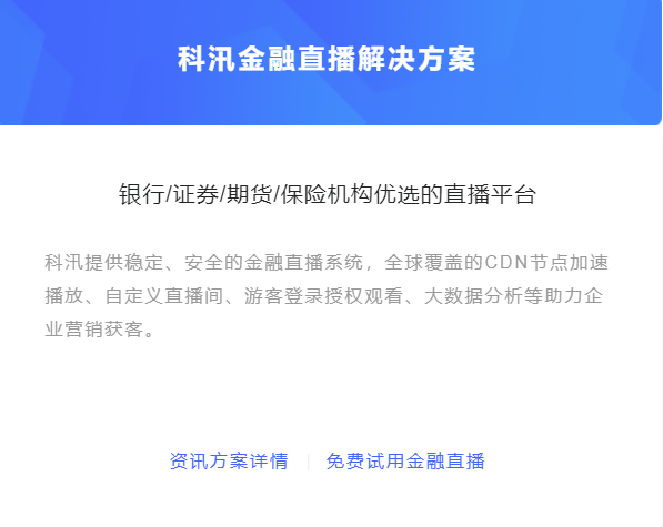 金融直播装备怎么选择?为什么做线上金融培训？？？