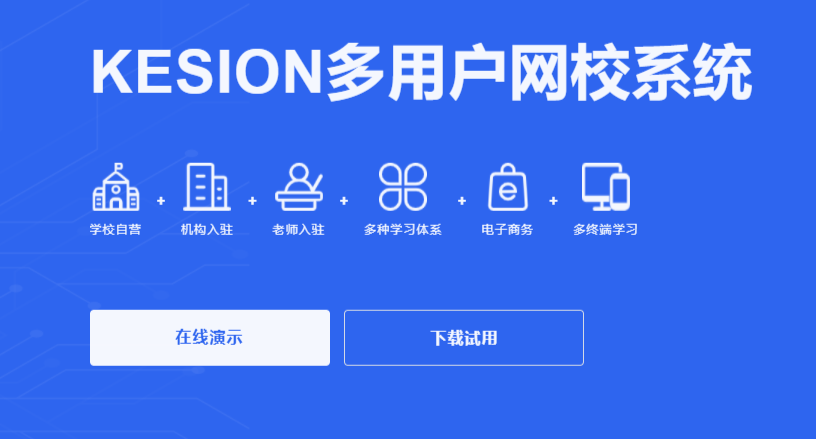 网校手艺提供商怎样选择？？线上网校该怎样搭建？？