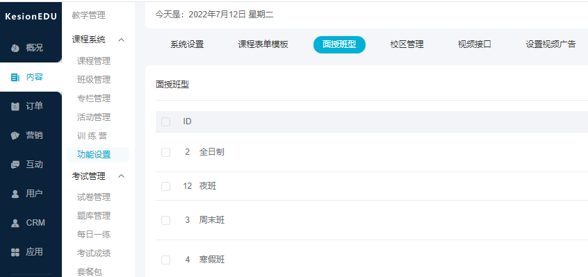 直播教学的互动方式都有哪些？在线教育网校系统怎么搭建？