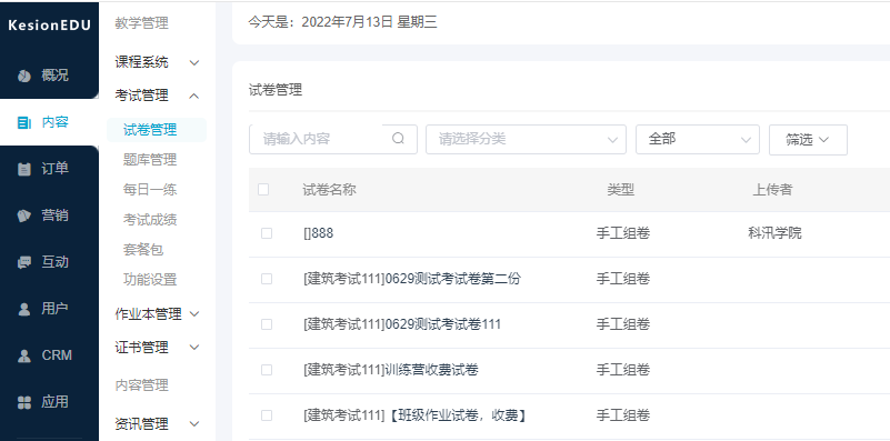 怎样选择直播系统？在线教育直播系统有哪些优势？