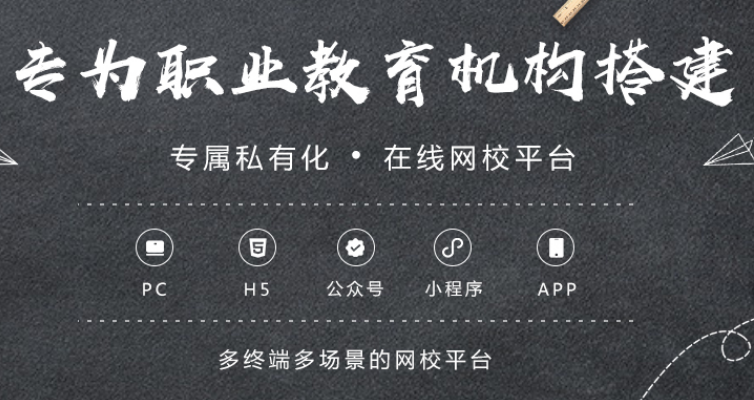 在线直播教学系统广受接待 在线直播教学平台怎样构建？