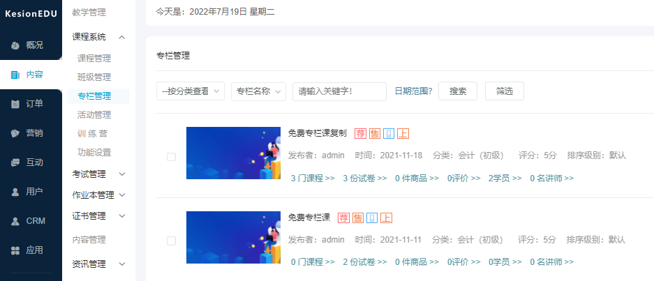 在线教学系统有哪些作用？？？网校搭建该怎样举行？？？