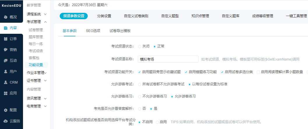 职业教育将依托互联网数字化 在线培训考试系统功效有哪些？？
