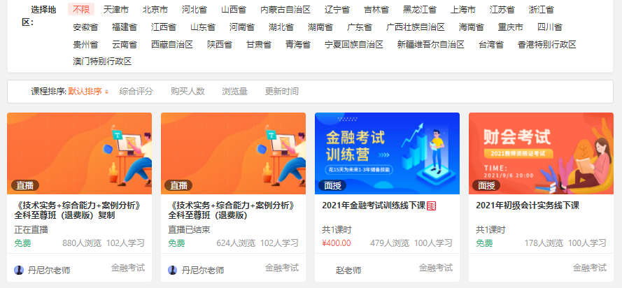 网校系统服务商怎样选择？？在线培训审核系统搭建需要几多钱？？