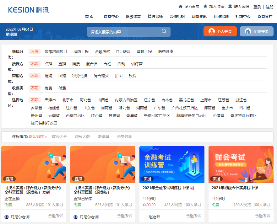 在线网校系统应该具备哪些功效？