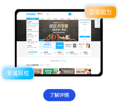 怎样搭建网上教学平台？网上授课平台怎样举行推广？