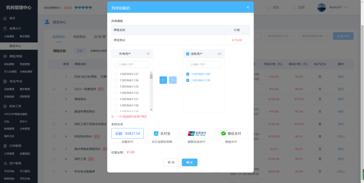 金狮贵宾会网校系统V10 平台运营版本专属功效亮点介绍 第 11 张