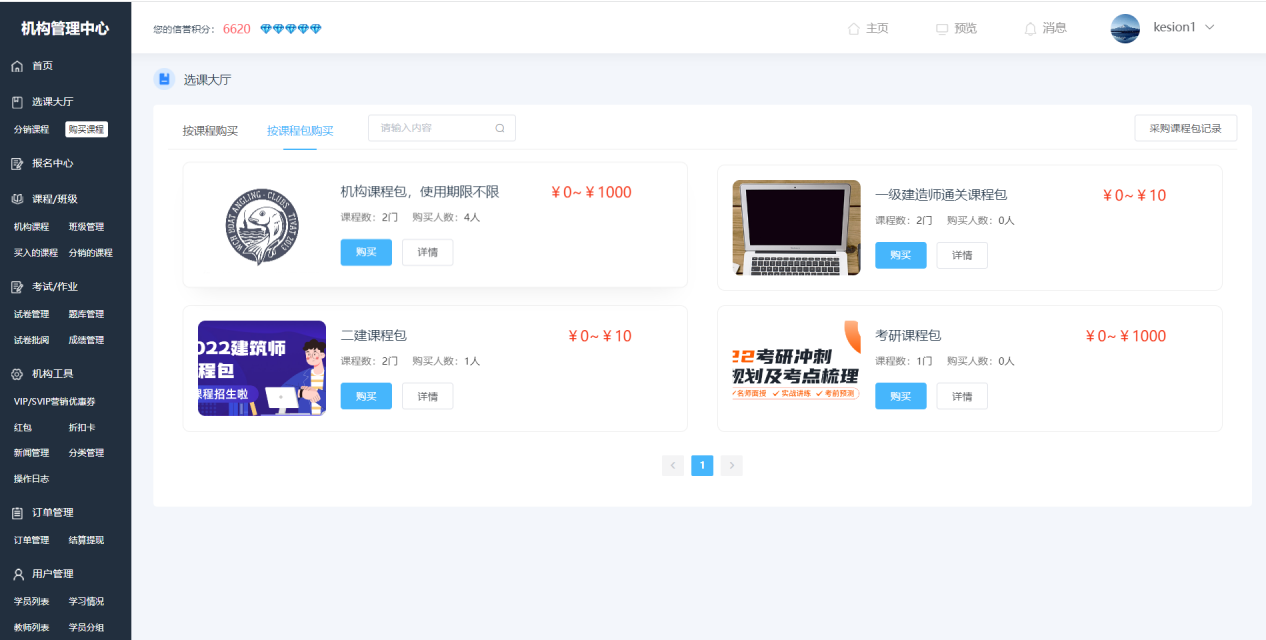 金狮贵宾会网校系统V10 平台运营版本专属功效亮点介绍 第 5 张