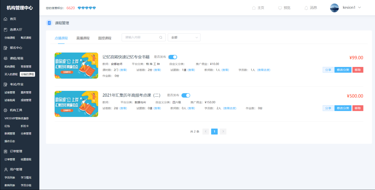 金狮贵宾会网校系统V10 平台运营版本专属功效亮点介绍 第 9 张
