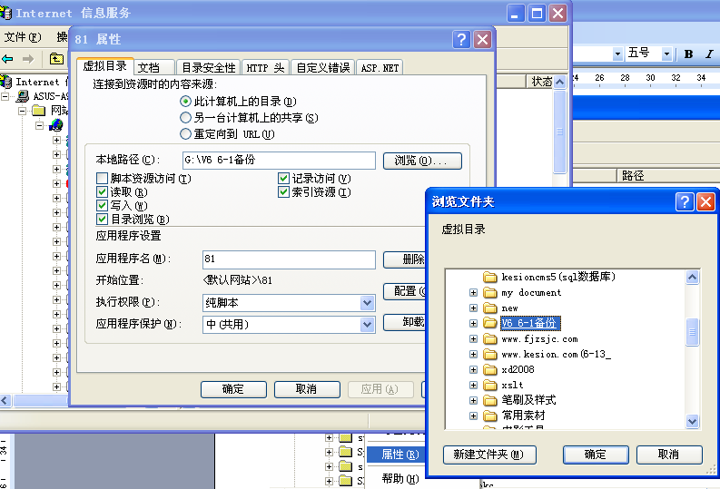 7、、、程序装置在虚拟目录要领 第 5 张