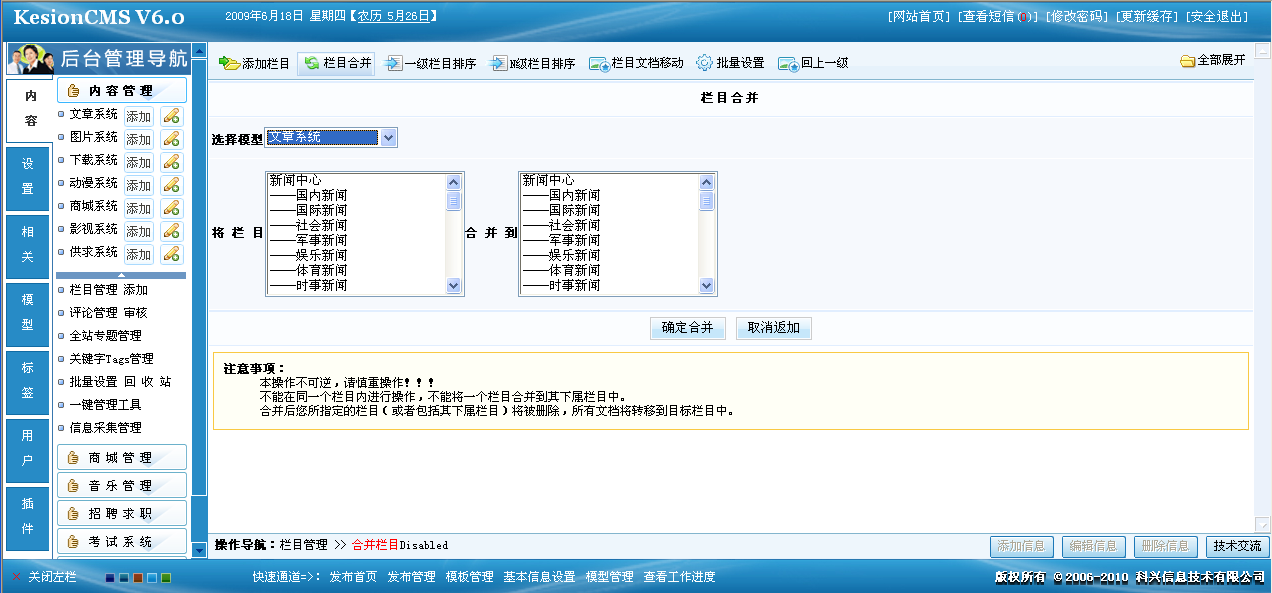 5、栏目合并,批量设置 第 1 张